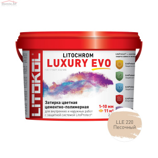 Фуга для плитки Litokol Luxury Evo LLE.220 песочная (2 кг)